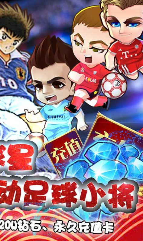 模拟足球战截图4