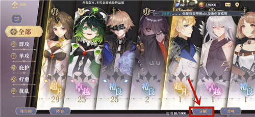 幻书启世录怎么分解