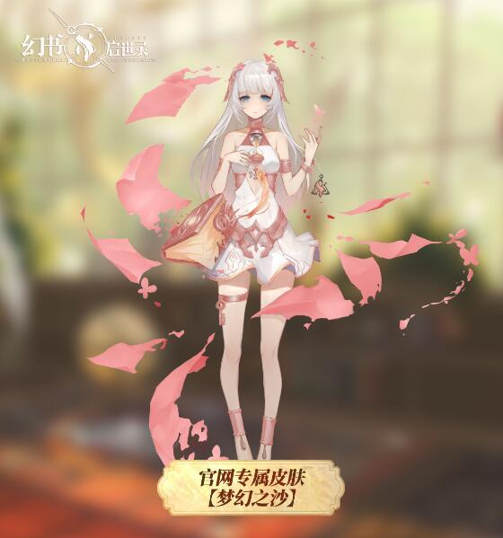 幻书启世录皮肤能不能白嫖