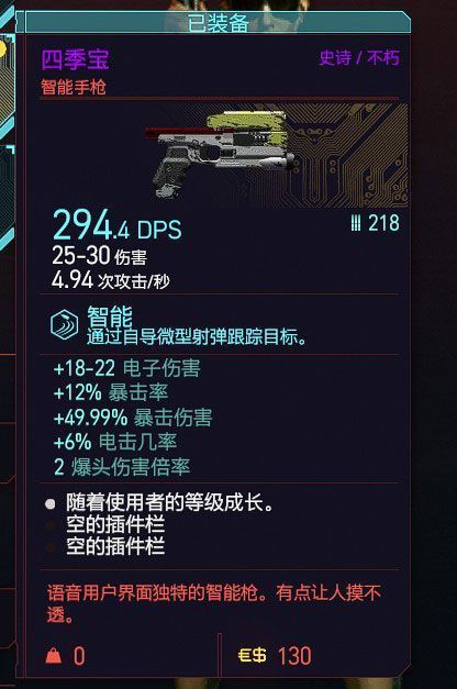 赛博朋克2077四季宝任务怎么做？