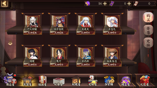 阴阳师寄售屋怎么用