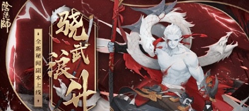 阴阳师骁武浪升第10层通关阵容攻略