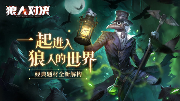 狼人对决测试版