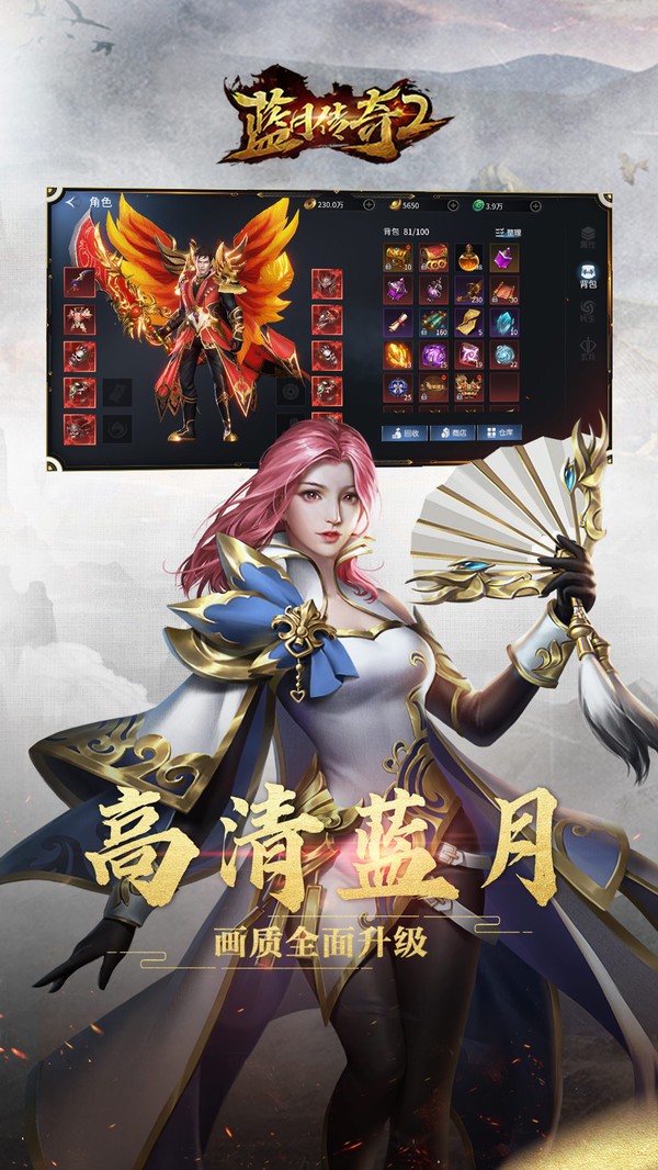 蓝月传奇2截图3