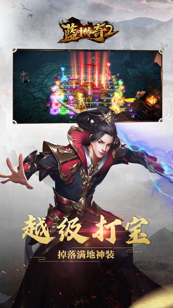 蓝月传奇2截图2