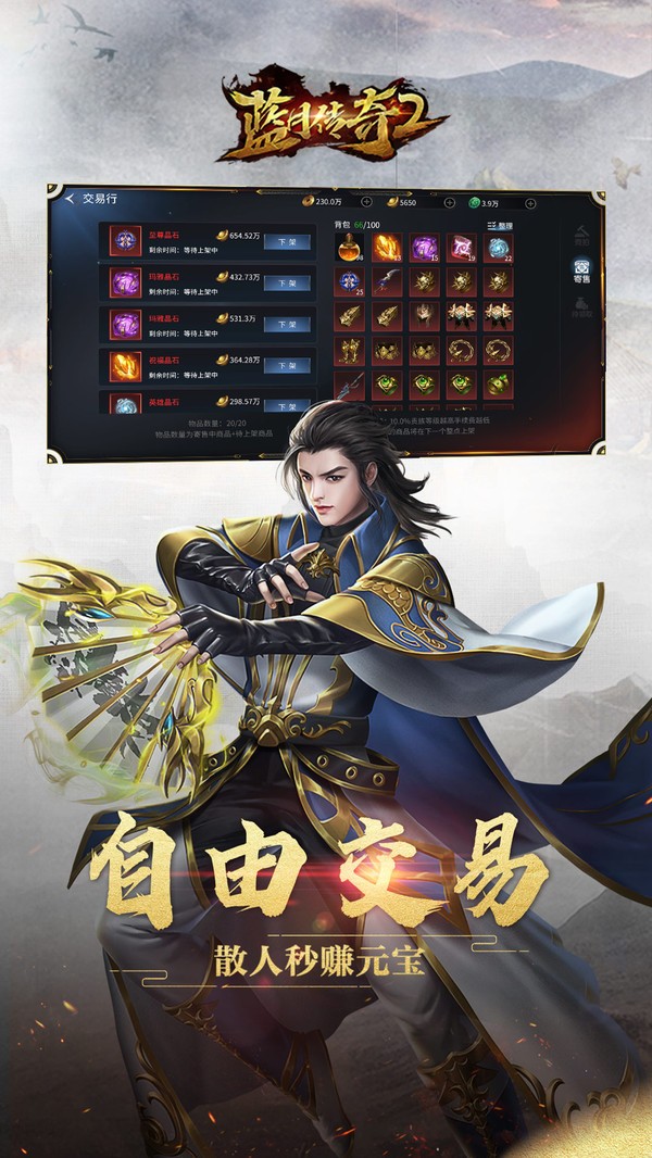 蓝月传奇2截图1