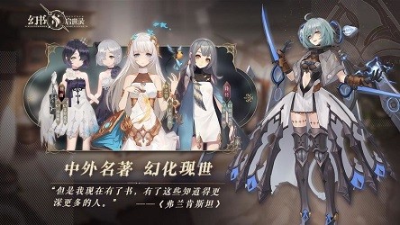 幻书启世录b服截图3