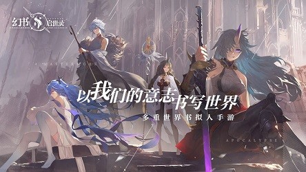 幻书启世录b服截图2