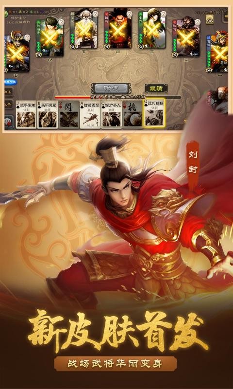 三国杀多酷版本截图2