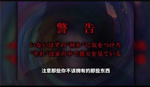 翌日异谈2咒怨之子截图3