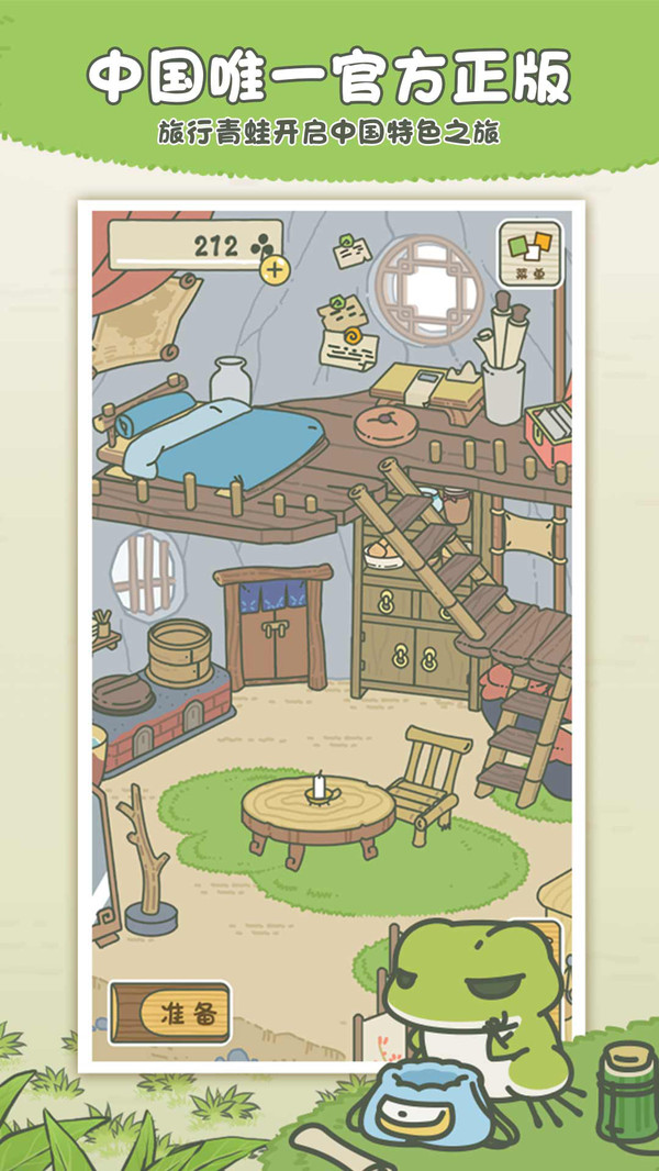 旅行青蛙中国之旅1.0.3