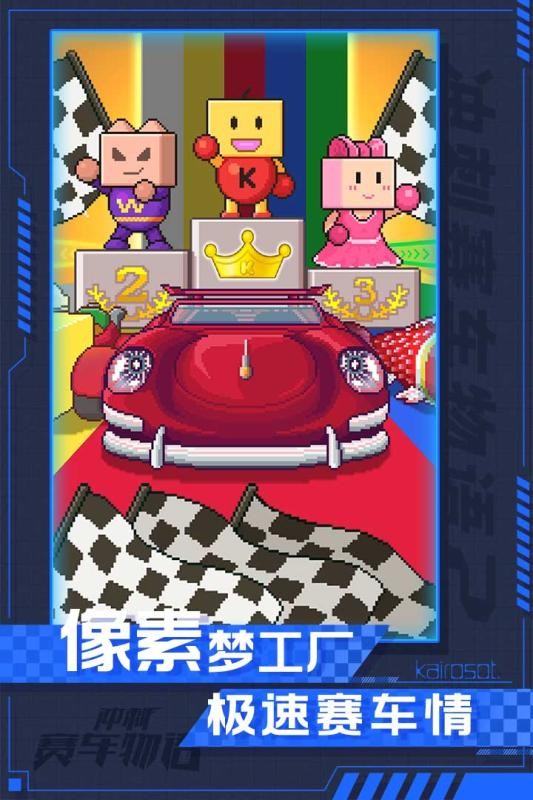 冲刺赛车物语2九游版截图1