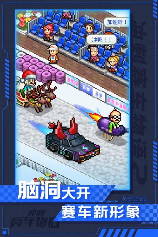 冲刺赛车物语2九游版截图3
