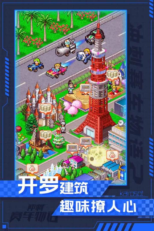 冲刺赛车物语2九游版