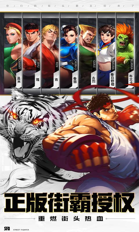 街霸对决1.0.21