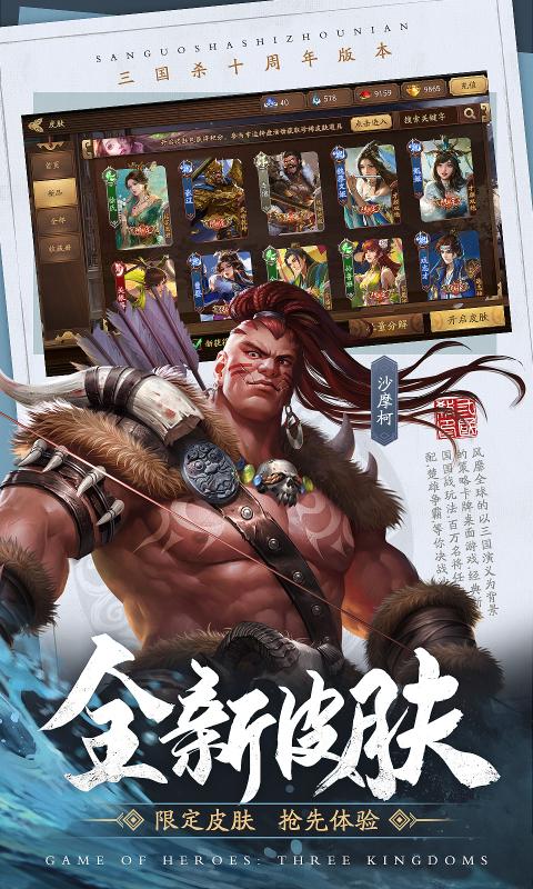 三国杀十周年版