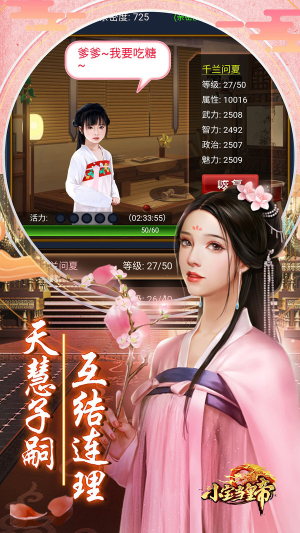 小宝当皇帝截图2