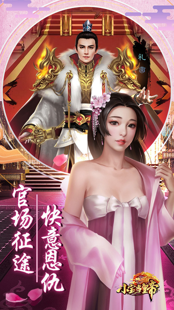 小宝当皇帝截图1