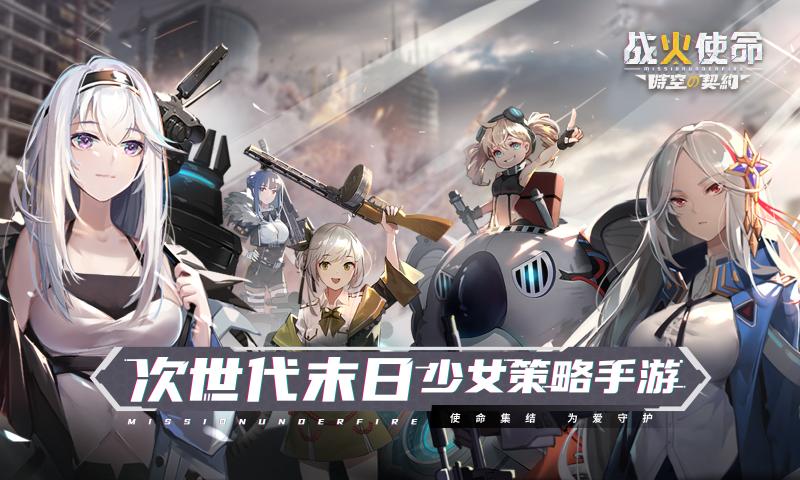 战火使命测试版