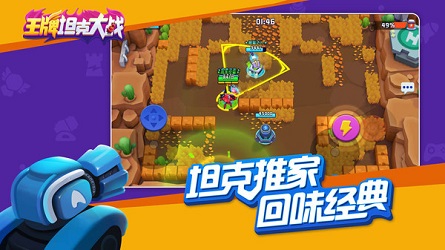 王牌坦克大战b服