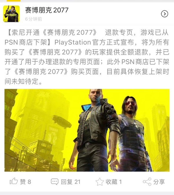 PS4赛博朋克2077怎么下架了