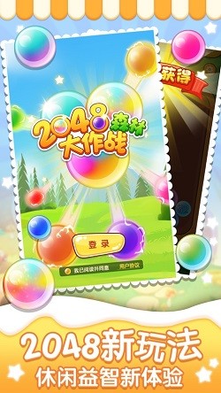 2048森林大作战截图2