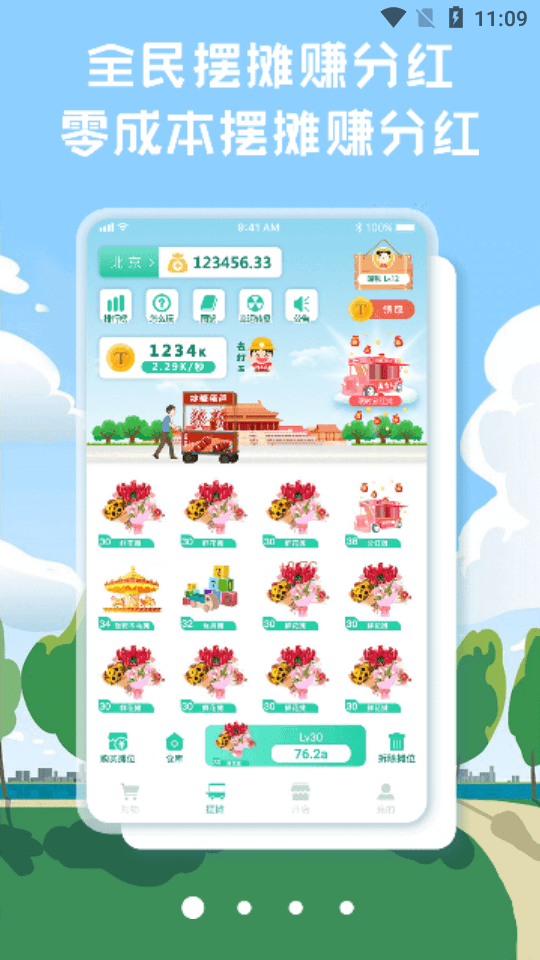 摆摊旅行红包版