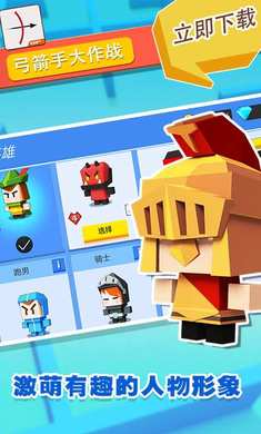 弓箭手大作战2.1.5