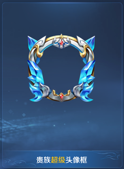 王者荣耀v10需要充多少钱