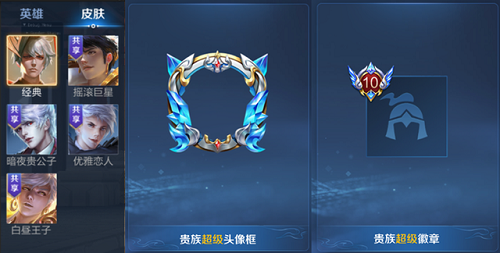 王者荣耀贵族积分怎么看充了多少钱