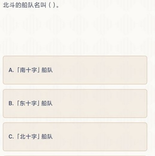 原神北斗的船队叫什么名字介绍