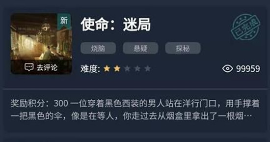 犯罪大师使命迷局案件答案