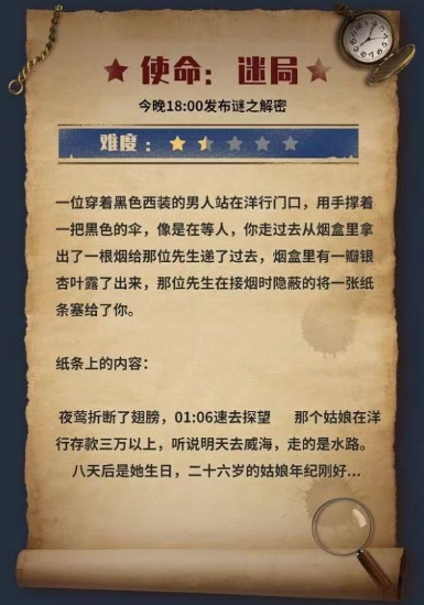 犯罪大师使命迷局案件答案