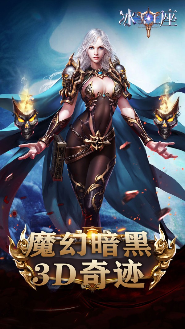 冰雪王座地下城截图3