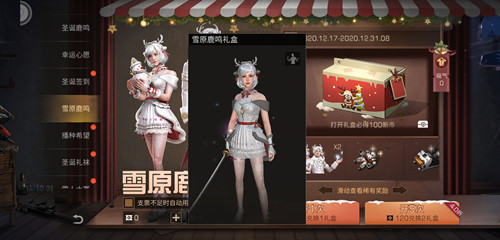 明日之后雪原鹿鸣多少钱出