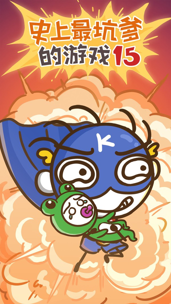 史上最坑爹的游戏15截图2