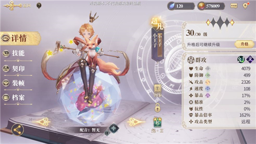 幻书启世录小王子厉害吗