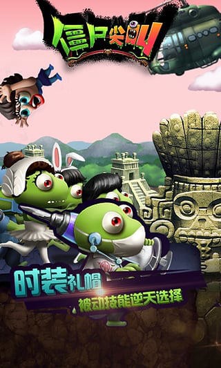 僵尸尖叫游戏截图3