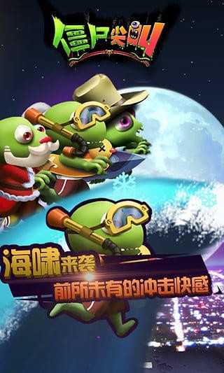 僵尸尖叫游戏截图1