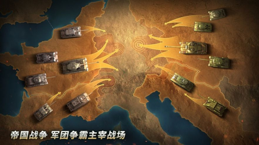 坦克联盟世界大战截图1