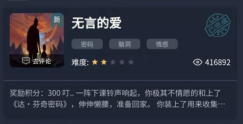 犯罪大师无言的爱答案是什么?