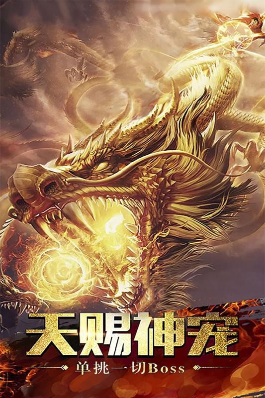 新复古传奇截图3