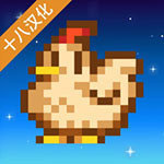 星露谷物语联机版