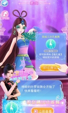 叶罗丽彩妆公主跳舞版