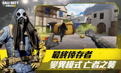 使命召唤台服1.6.19截图4