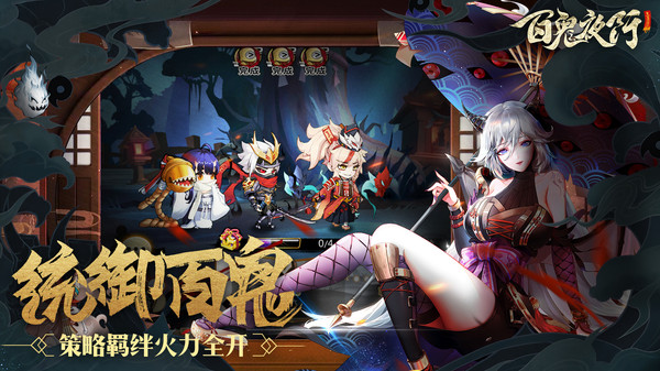 百鬼夜行测试版