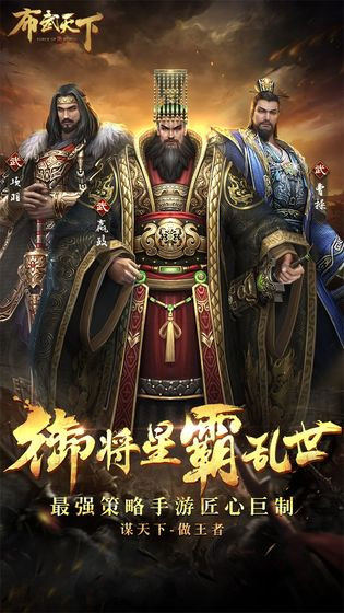布武天下截图3