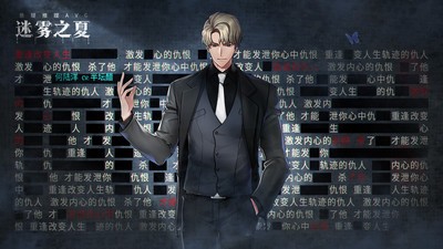 迷雾之夏移动版截图1