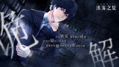 迷雾之夏移动版截图2