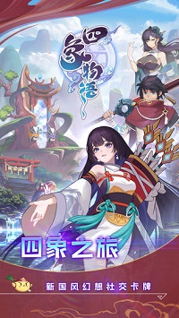 四象物语测试服